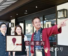 交通案内
