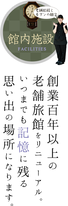 館内施設